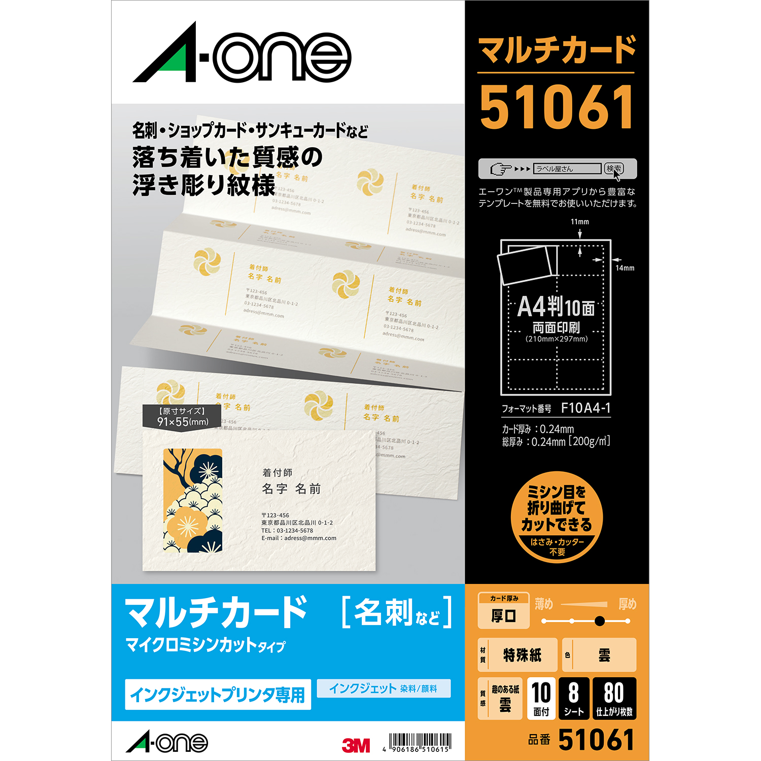 マルチカード インクジェットプリンタ専用紙 | ラベル・シールのエーワン