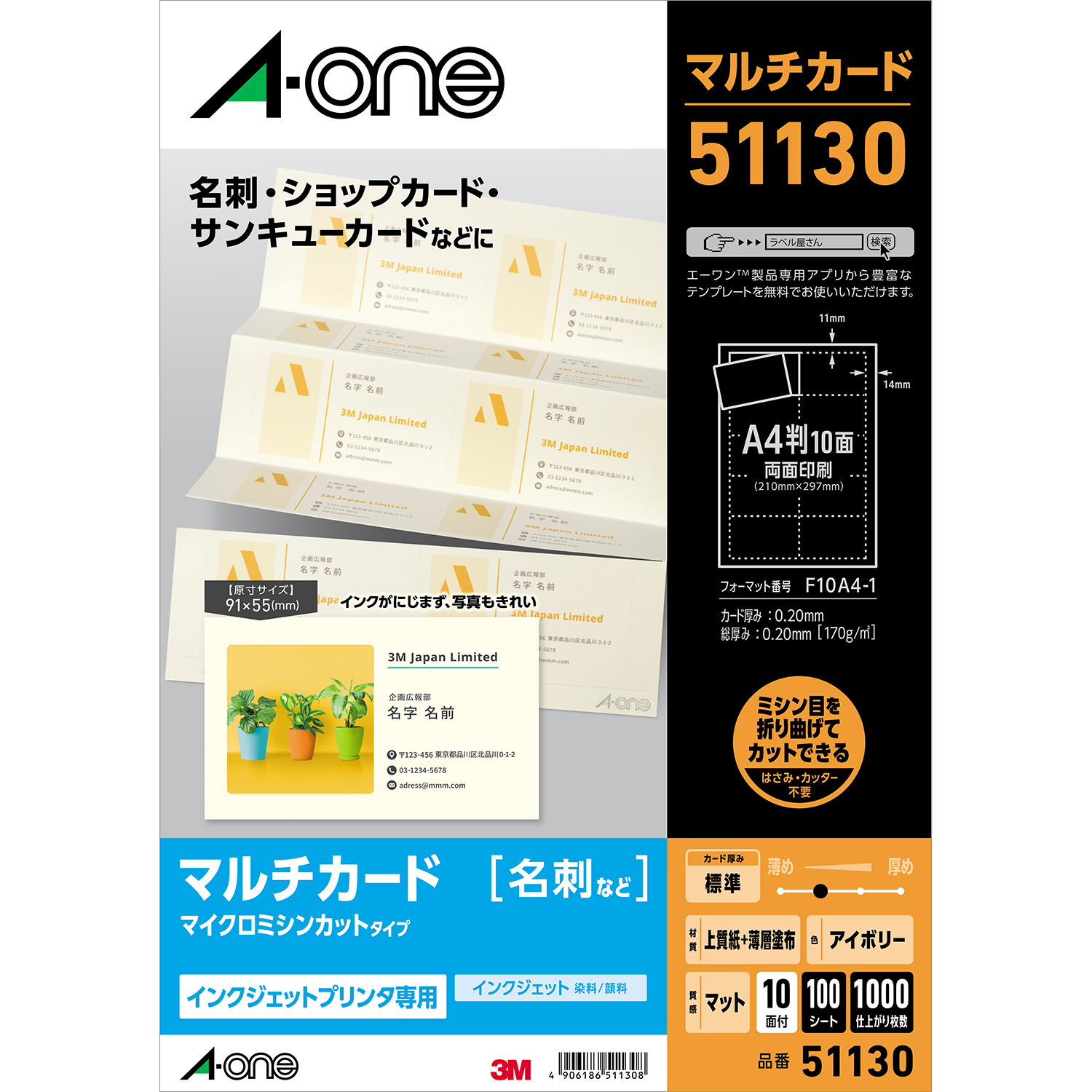 マルチカード インクジェットプリンタ専用紙 | ラベル・シールのエーワン