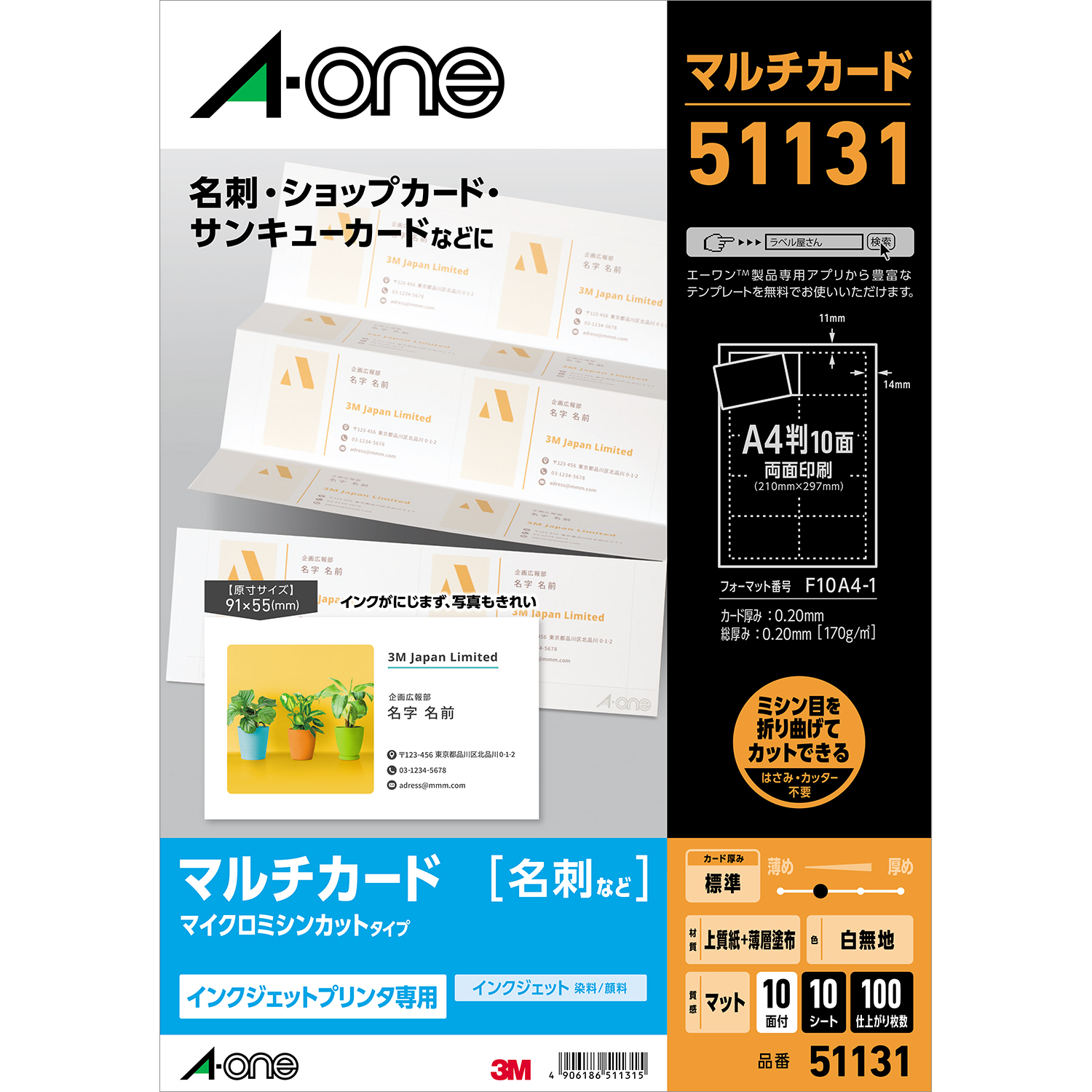 マルチカード インクジェットプリンタ専用紙 | ラベル・シールのエーワン