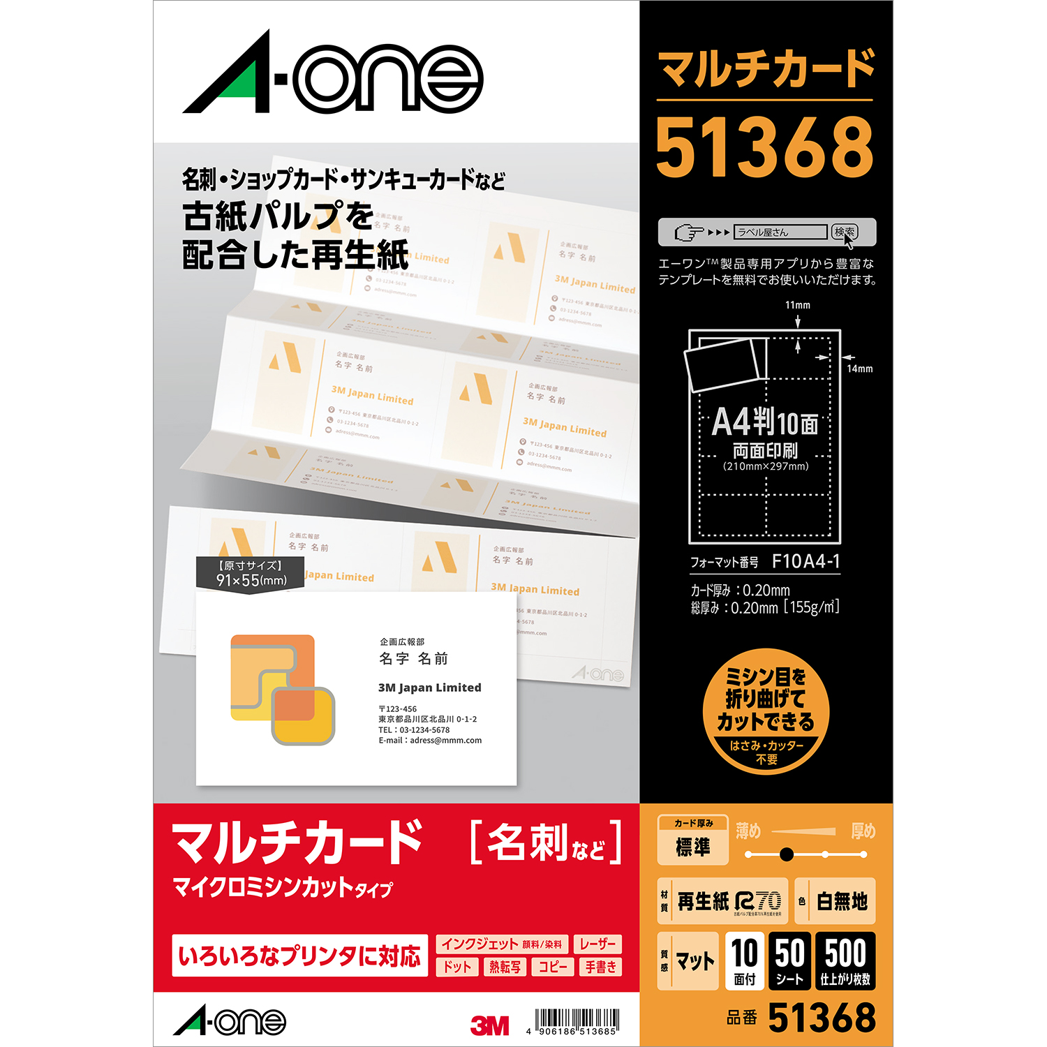 マルチカード 各種プリンタ兼用紙 | ラベル・シールのエーワン