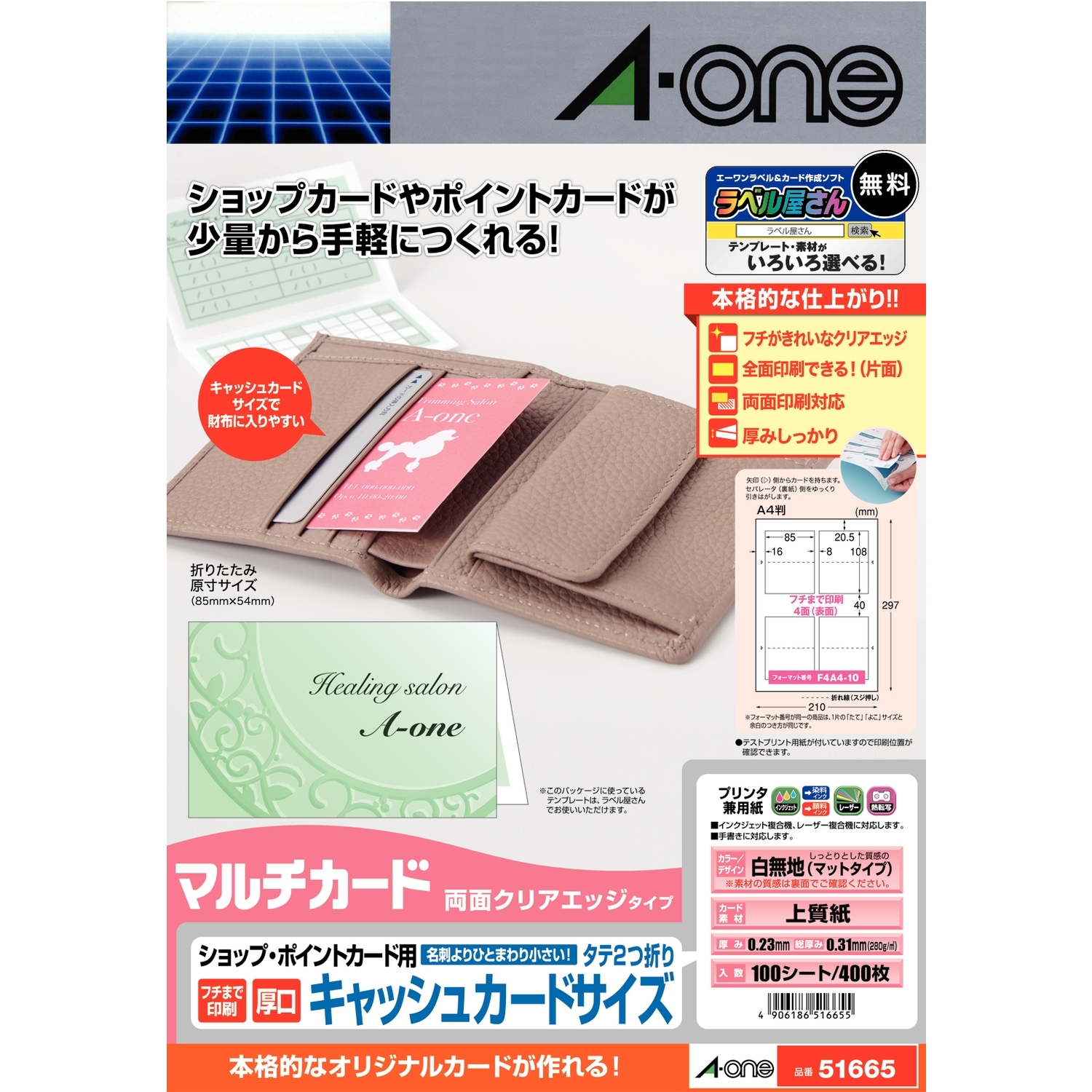 マルチカード 各種プリンタ兼用紙 | ラベル・シールのエーワン