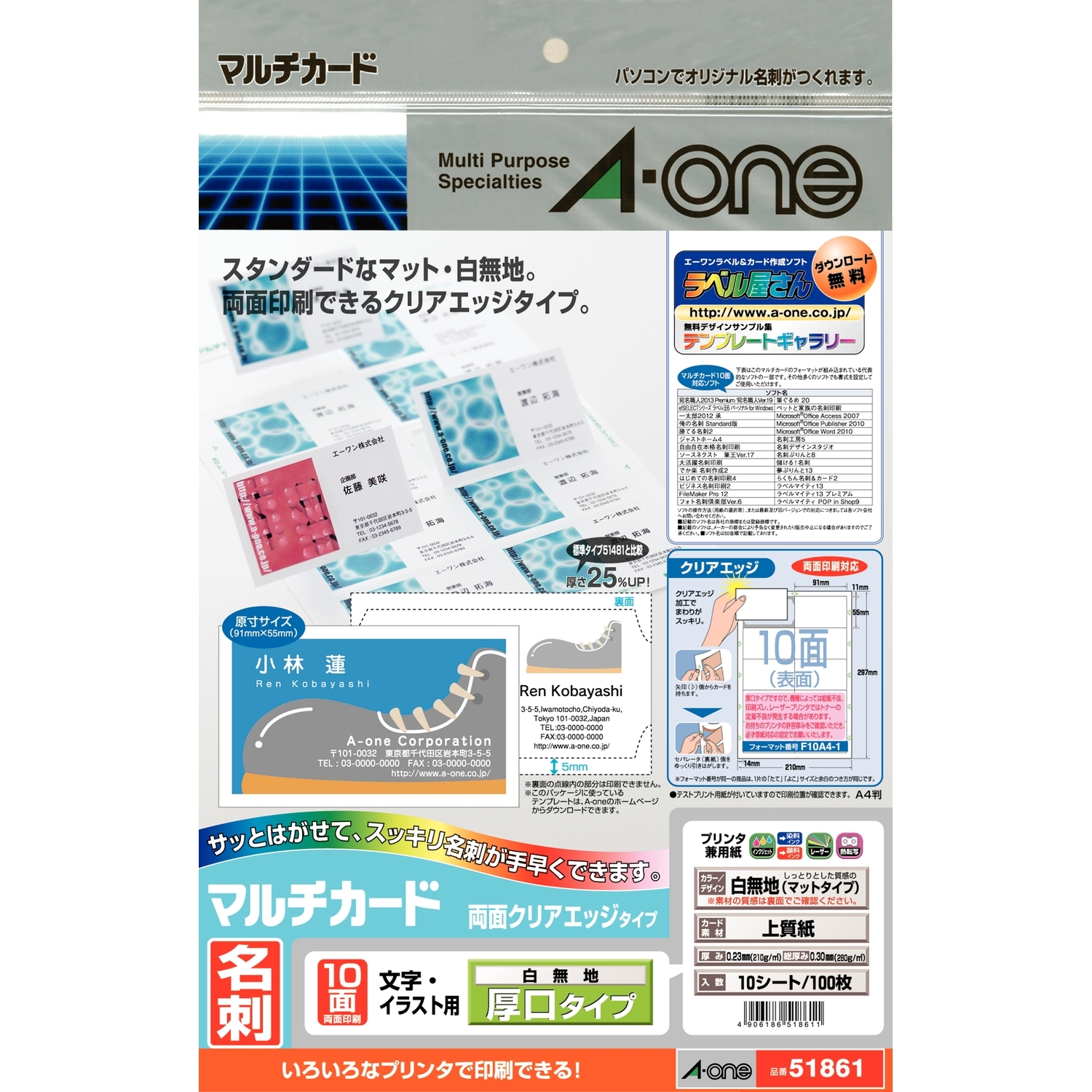 マルチカード 各種プリンタ兼用紙 | ラベル・シールのエーワン