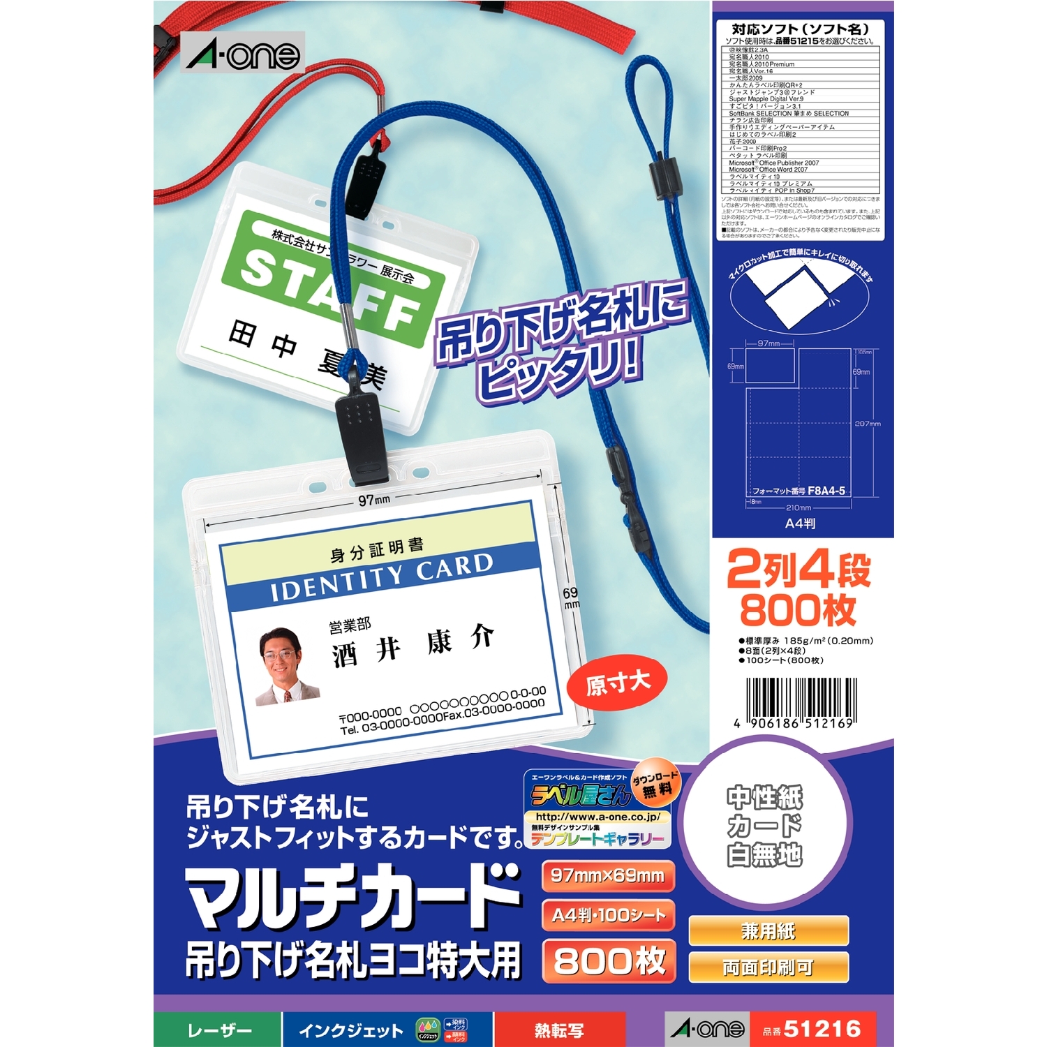 マルチカード 各種プリンタ兼用紙 | ラベル・シールのエーワン