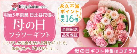 母の日特集 ｜セゾンポイントモール