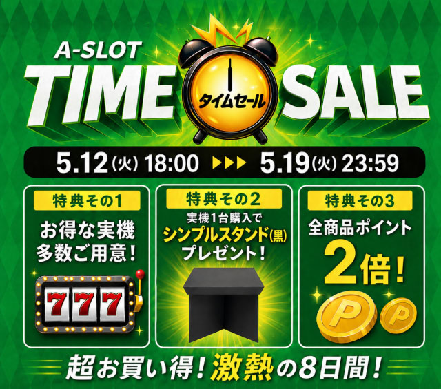 お支払方法・発送・送料・返品・問合せなど 中古スロット実機販売店