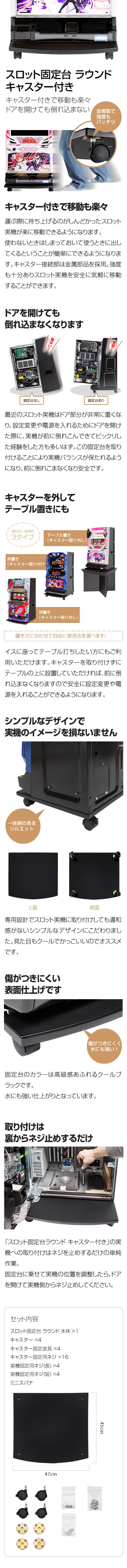 スロット固定台ラウンドキャスター付き【安定】【移動ラクラク