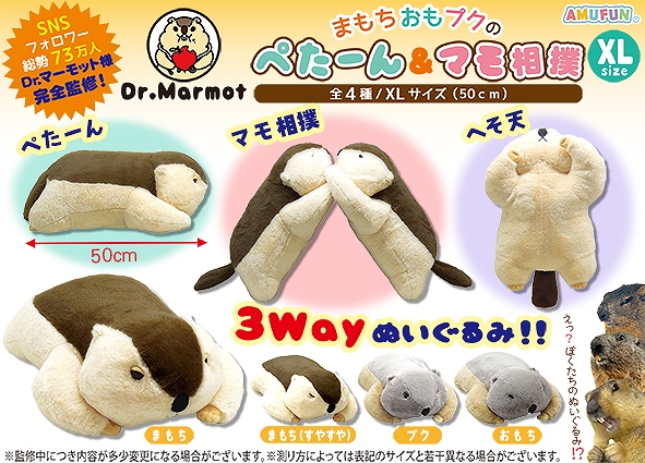≪12月の新商品≫Dr.マーモットまもちおもプクのぺたーん＆マモ相撲