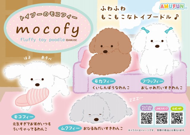 ≪9月の新商品≫トイプーのモコフィー☆アミューズプライズ-NEW ITEM