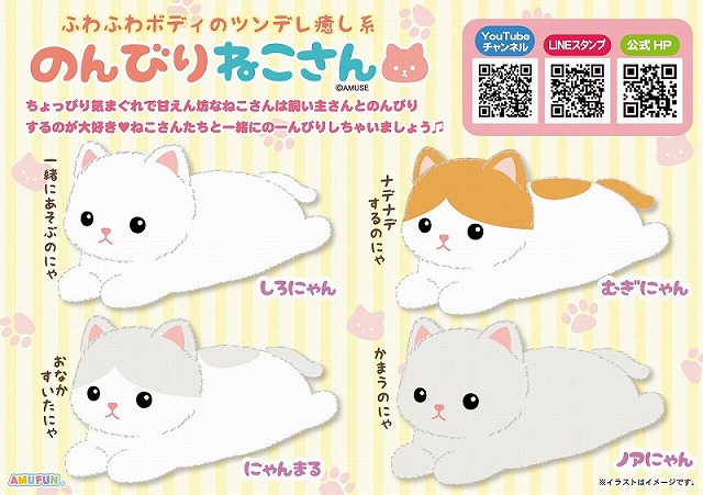 ≪10月の新商品≫のんびりねこさん☆アミューズプライズ-NEW ITEM