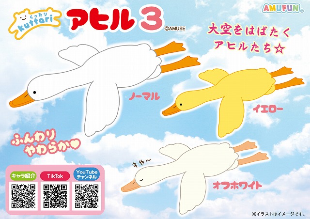 ≪9月の新商品≫くったりアヒル3超ウルトラBIG-NEW ITEM！｜アミューズ