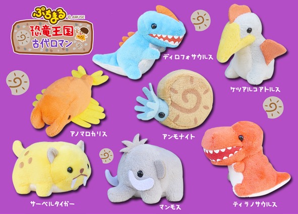 ≪9月の新商品≫ぷちまる恐竜王国古代ロマン☆アミューズプライズ-NEW