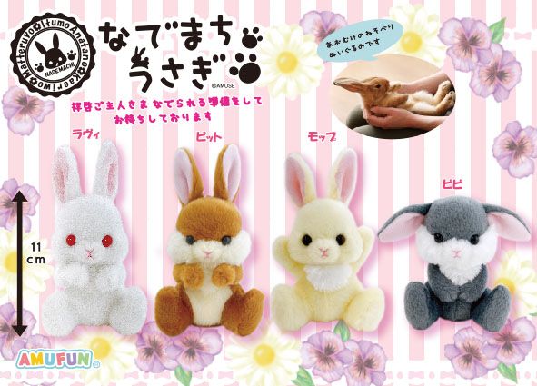 ≪9月の新商品≫なでまちうさぎ☆アミューズプライズ-NEW ITEM