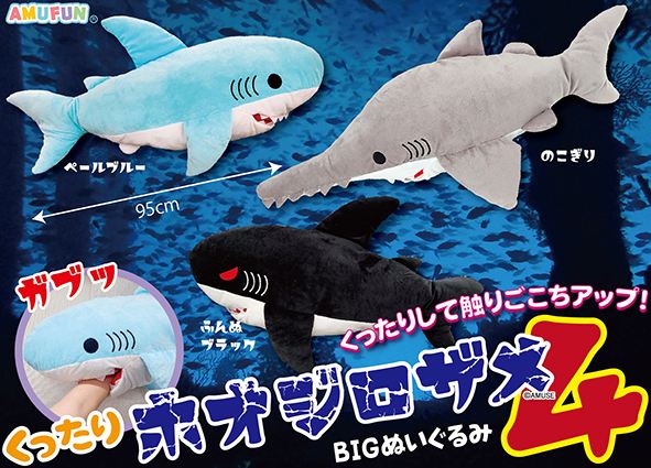 ≪10月の新商品≫くったりホオジロザメ4☆アミューズプライズ-NEW ITEM