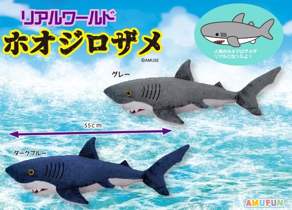 ≪8月の新商品≫リアルワールドホオジロザメ☆アミューズプライズ-NEW