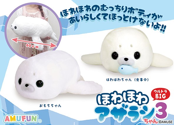 ≪11月の新商品≫ほわほわアザラシちゃん3☆アミューズプライズ-NEW