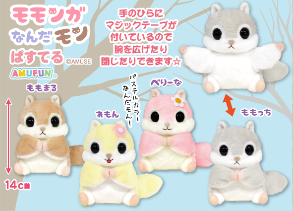 モモンガなんだもん｜キャラクター紹介｜株式会社アミューズ