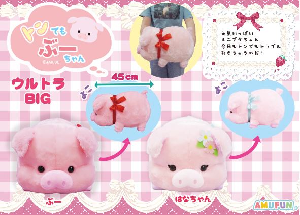 ≪3月の新商品≫トンでもぶーちゃん☆アミューズプライズ-NEW ITEM