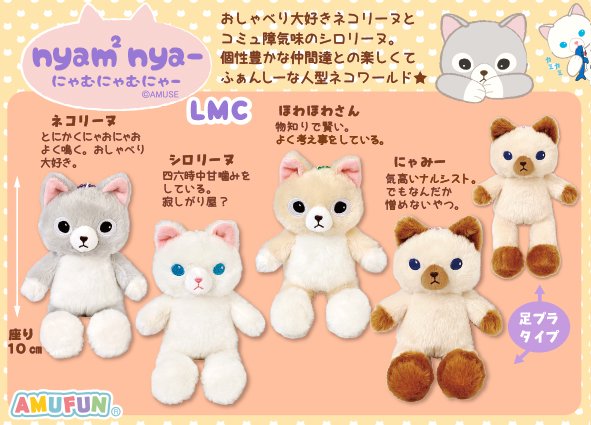 ≪9月の新商品≫にゃむにゃむにゃー-NEW ITEM！｜アミューズ最新情報