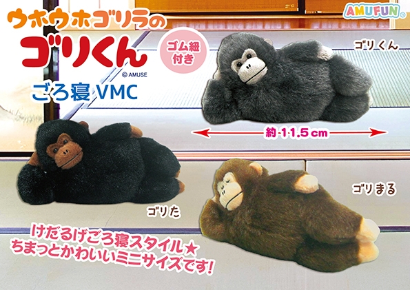 ≪4月の新商品≫ウホウホゴリラのゴリくんごろ寝-NEW ITEM