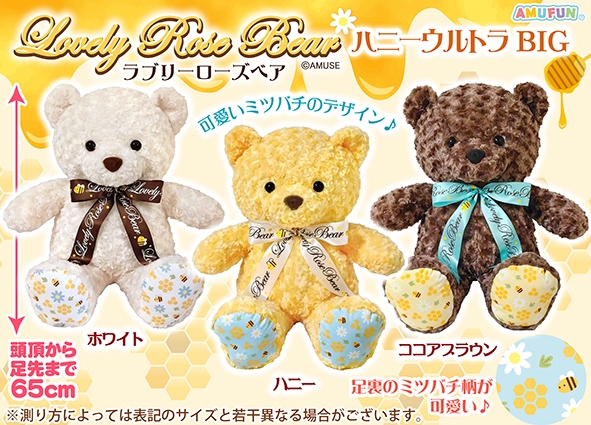 ≪4月の新商品≫ラブリーローズベアハニー-NEW ITEM！｜アミューズ最新情報