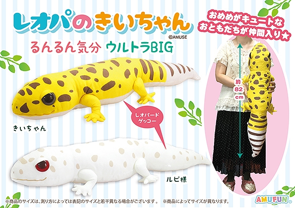 ≪9月の新商品≫レオパのきいちゃんるんるん気分-NEW ITEM