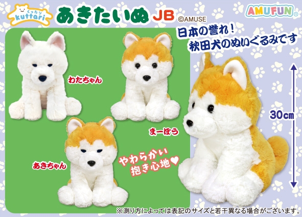 ≪11月の新商品≫くったりあきたいぬ -NEW ITEM！｜アミューズ最新情報