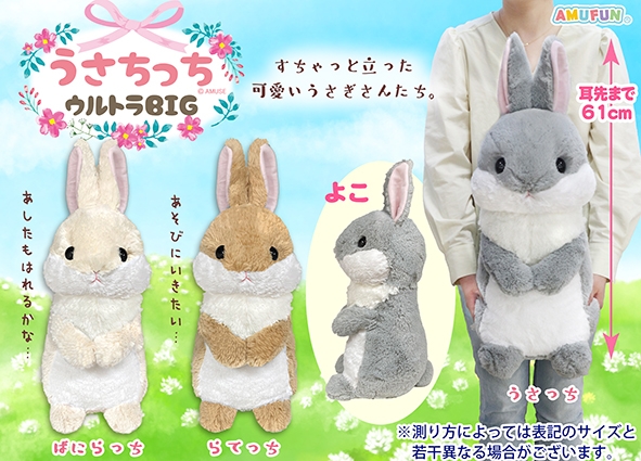 ≪10月の新商品≫うさちっち-NEW ITEM！｜アミューズ最新情報