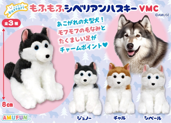 ≪12月の新商品≫くったりもふもふシベリアンハスキー -NEW ITEM