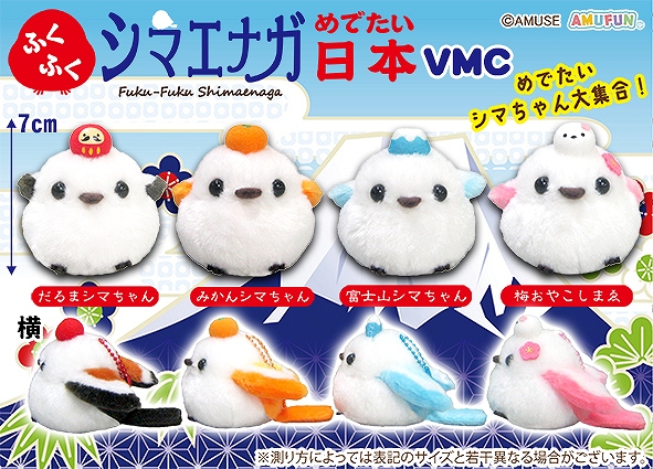 新品 即日発送匿名 ふくふくシマエナガ日本 オマケ2体セット ≪1月の新