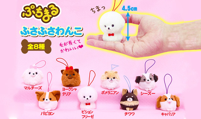 4月新商品》 ふさふさわんことほっこりマンチカン｜アミューズ最新情報