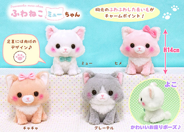 ≪9月の新商品≫アミューズプライズーNEW ITEM！ふわねこミューちゃん