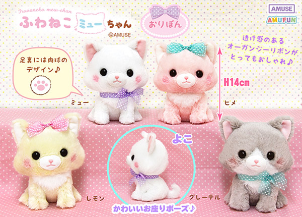 ≪6月の新商品≫アミューズプライズーNEW ITEM！☆ふわねこミュー