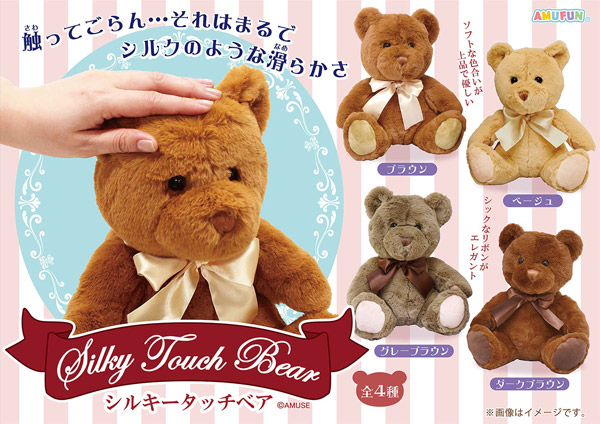 ≪7月の新商品≫アミューズプライズーNEW ITEM！☆シルキータッチベア