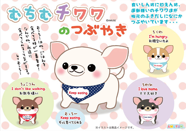 ≪11月の新商品≫アミューズプライズーNEW ITEM！☆むちむチワワの