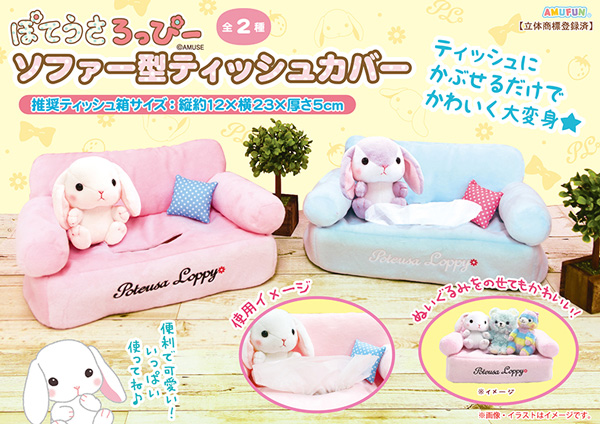≪11月の新商品≫アミューズプライズーNEW ITEM！☆ぽてうさろっぴー