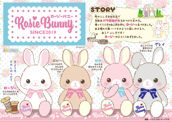 ≪12月の新商品≫アミューズプライズーNEW ITEM！☆ロージーバニー