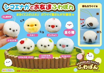 ≪4月の新商品≫アミューズプライズーNEW ITEM！☆シマエナガとお友達