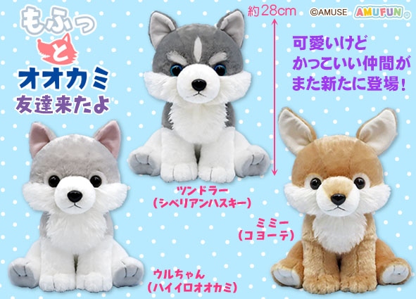 ≪11月の新商品≫アミューズプライズーNEW ITEM！☆もふっとオオカミ