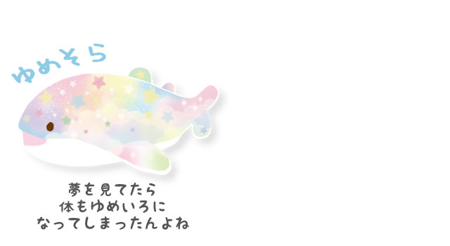 虹色じんべたん｜キャラクター紹介｜株式会社アミューズ