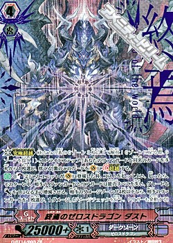 ZR】終焉のゼロスドラゴン ダスト