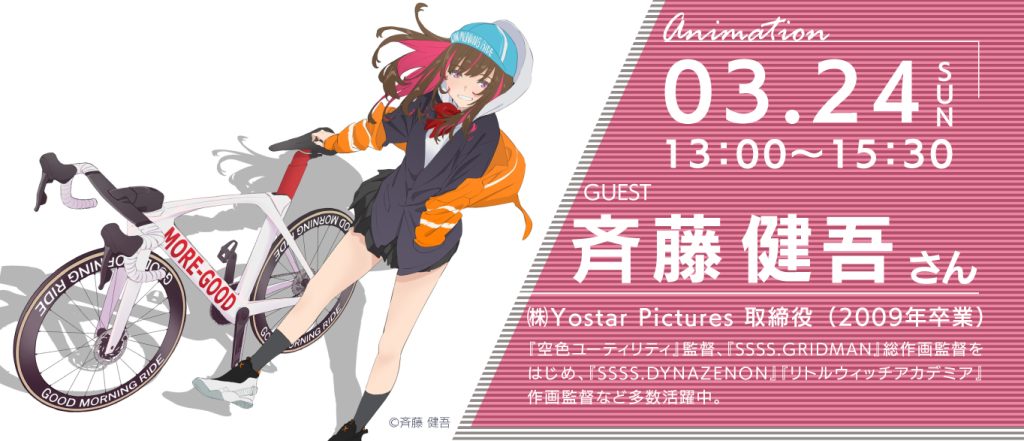 3/24（日）TVアニメ『空色ユーティリティ』監督・キャラクターデザイン