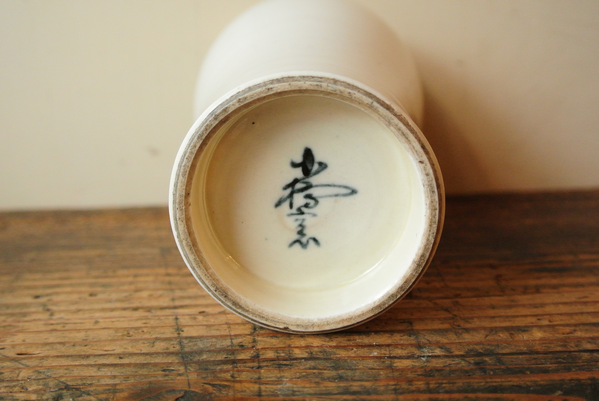 小樽窯 白勢栄悦 白磁小花瓶 - アンティーク雑貨・古道具の札幌
