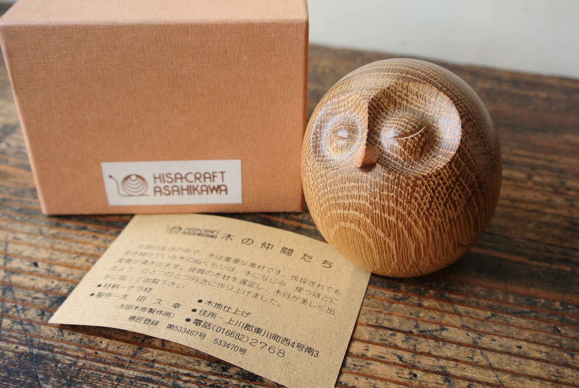 太田久幸 HISA-CRAFT「フクロウ」箱付 - アンティーク雑貨・古道具の