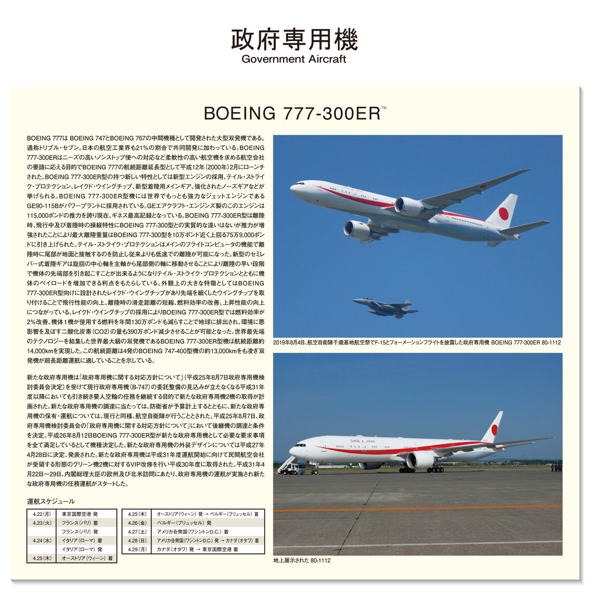JG40103 1:400 BOEING 777-300ER 80-1112 政府専用機 ダイキャスト