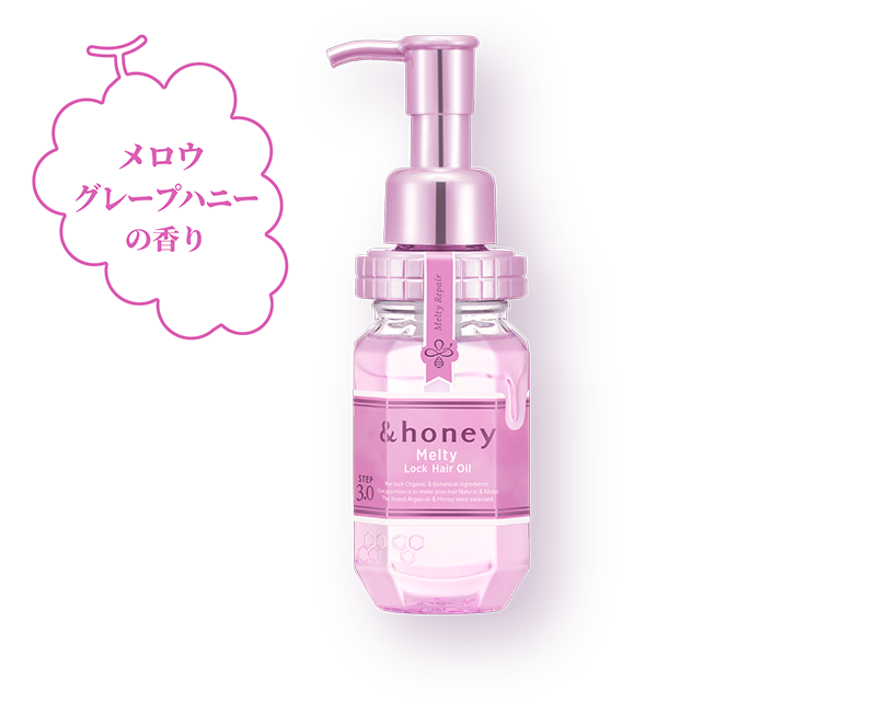 &honey Melty(アンドハニー メルティ） ロックヘアオイル 特設ページ