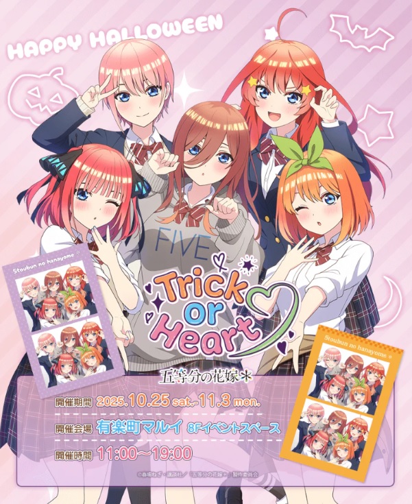 TVスペシャルアニメ「五等分の花嫁＊」〜Trick or Heart♡〜in 有楽町
