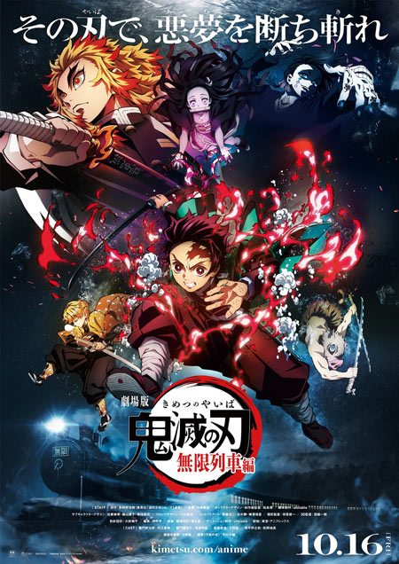 劇場版「鬼滅の刃」無限列車編』10月16日(金)公開！予告編第1弾に煉獄