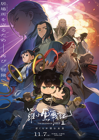 羅小黒戦記2 ぼくらが望む未来』新ビジュアル2種を使用した劇場物販