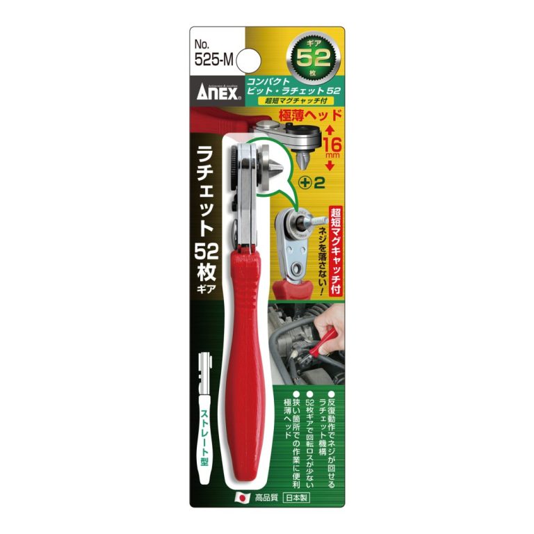 コンパクトビット・ラチェット52 マグキャッチ付 ストレート型 | ANEX