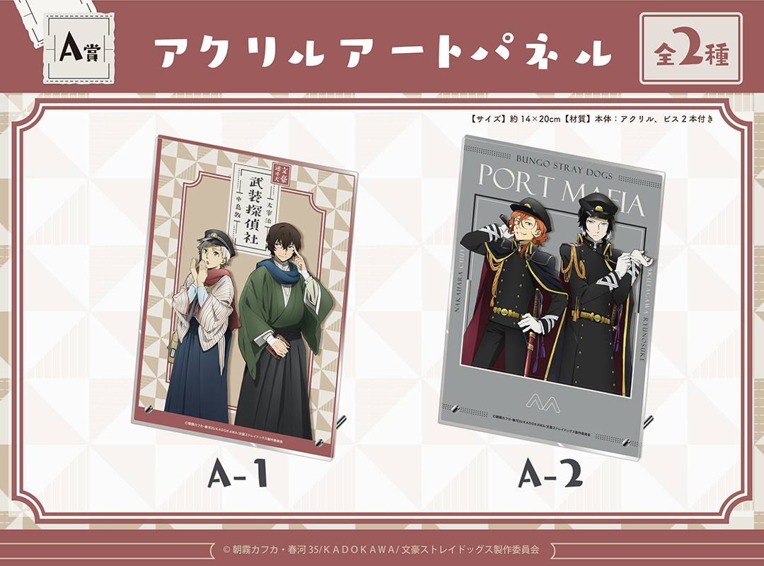 くじメイト】文豪ストレイドッグス くじメイト／ノスタルジック浪漫